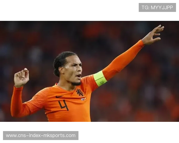 荷兰所在小组防守风格较强，范戴克将承担更大注目度